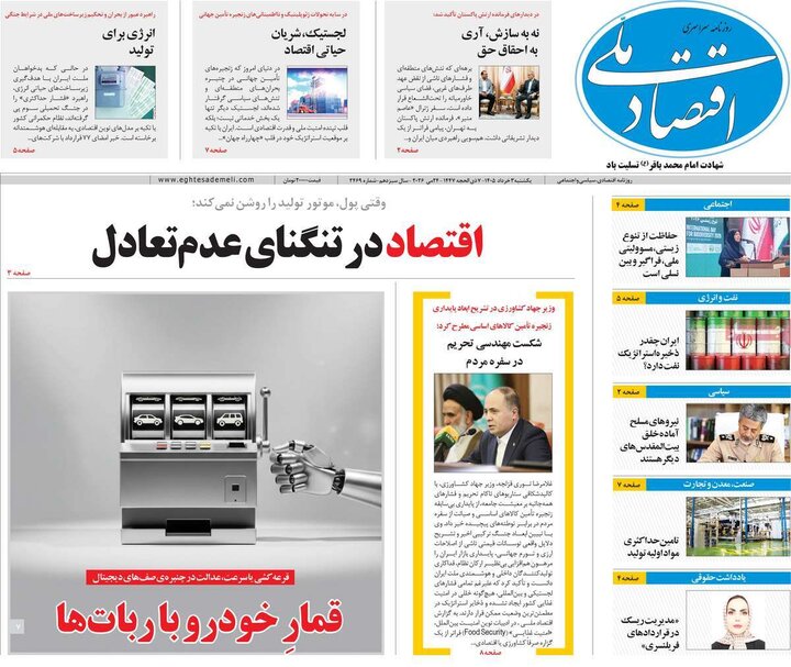 روزنامه اقتصادی ۳ خرداد