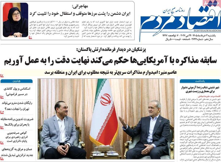 روزنامه اقتصادی ۳ خرداد