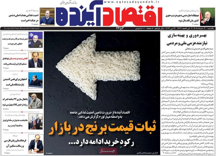 روزنامه اقتصادی ۳ خرداد