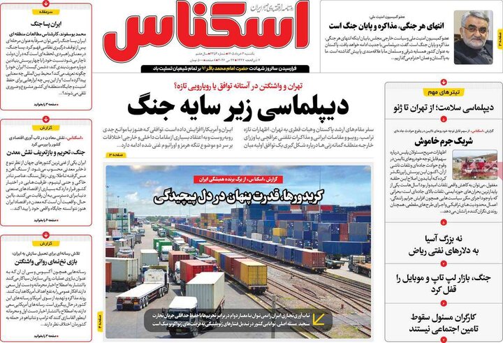 روزنامه اقتصادی ۳ خرداد