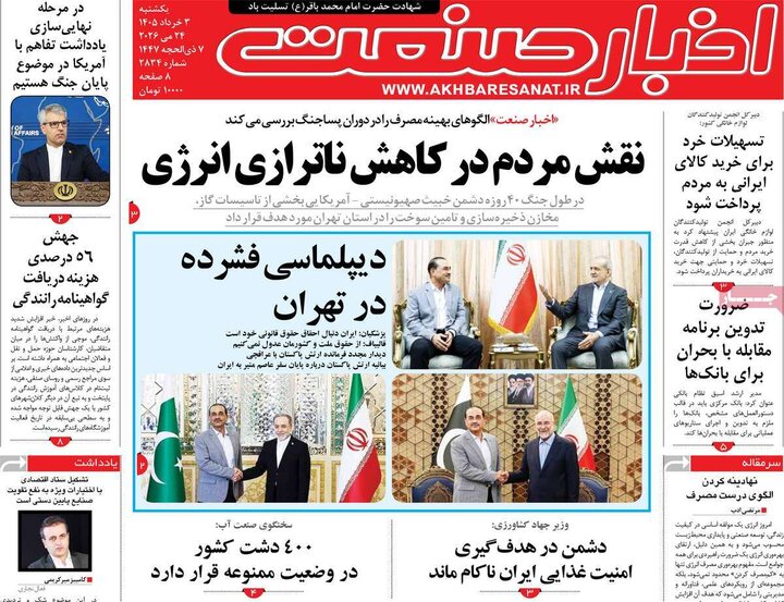 روزنامه اقتصادی ۳ خرداد