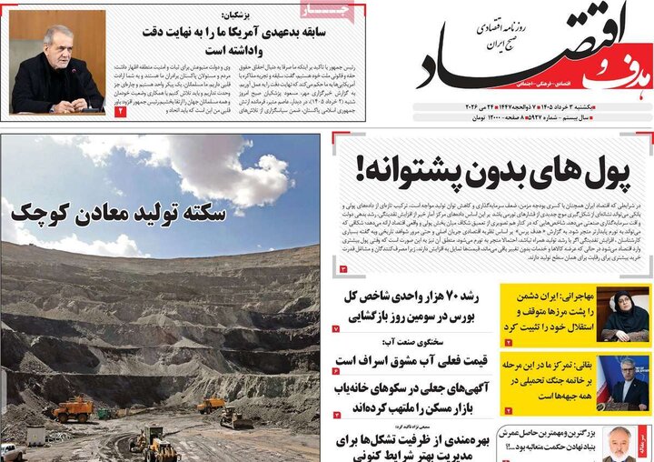 روزنامه اقتصادی ۳ خرداد