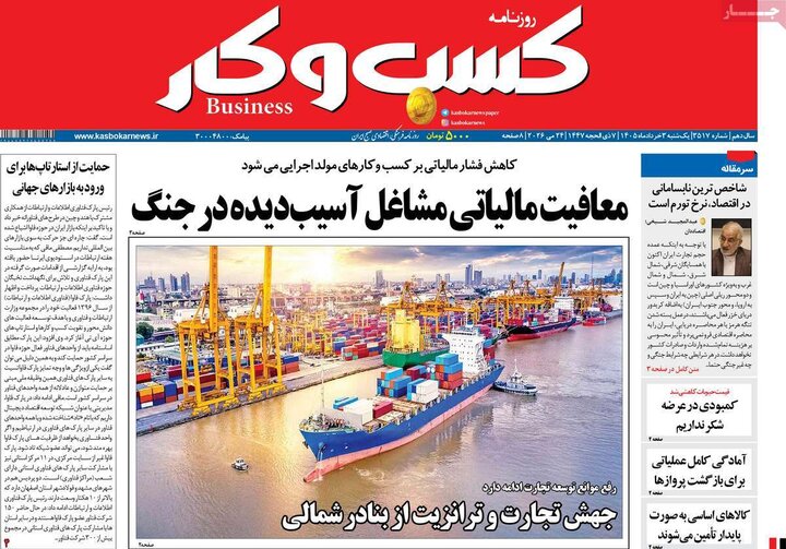 روزنامه اقتصادی ۳ خرداد