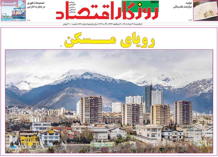 روزنامه اقتصادی ۳ خرداد