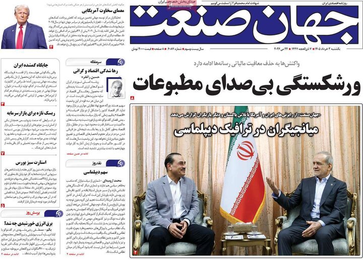 روزنامه اقتصادی ۳ خرداد