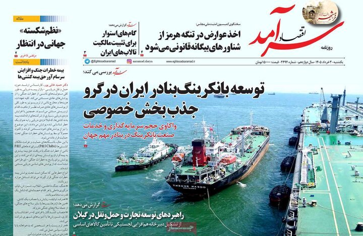 روزنامه اقتصادی ۳ خرداد