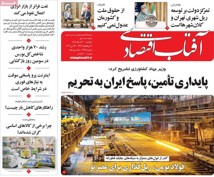 روزنامه اقتصادی ۳ خرداد