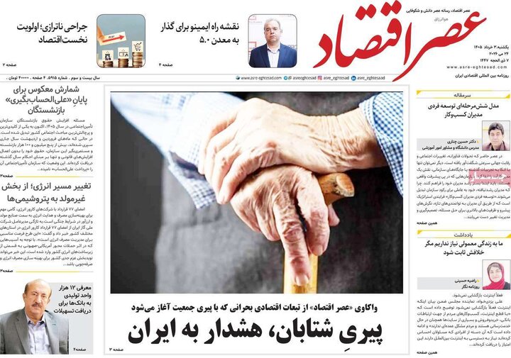 روزنامه اقتصادی ۳ خرداد