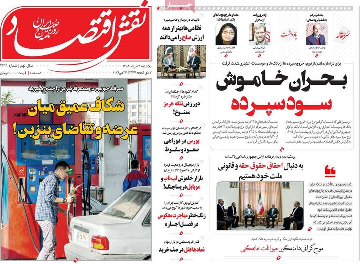 روزنامه اقتصادی ۳ خرداد