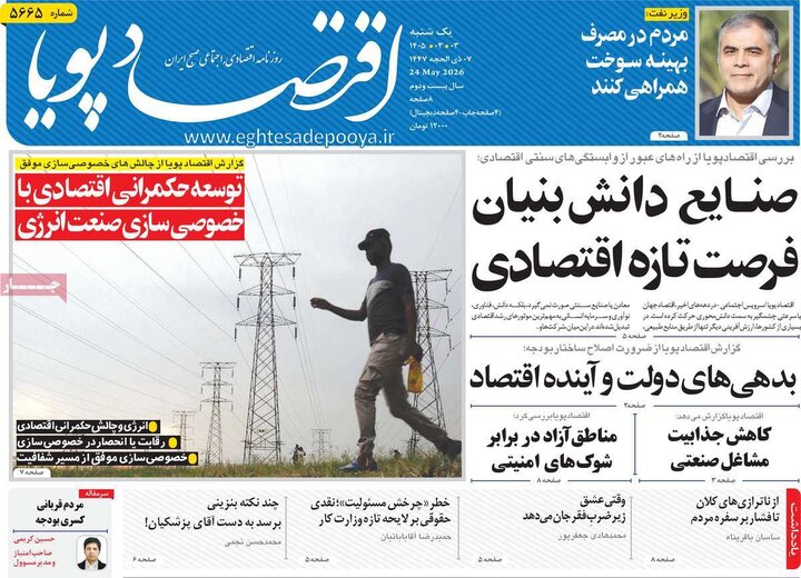 روزنامه اقتصادی ۳ خرداد