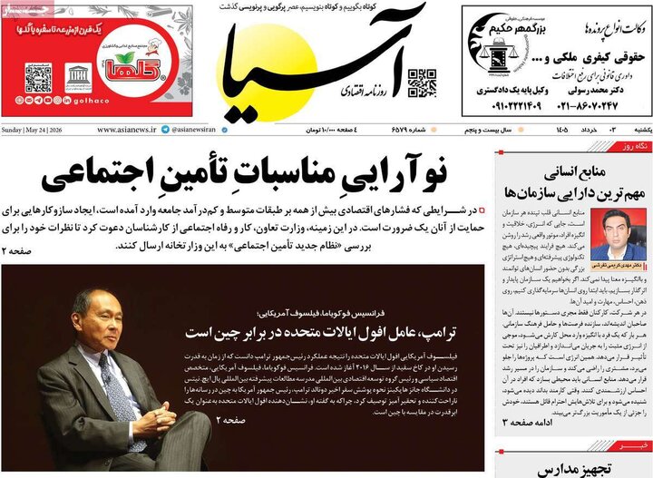 روزنامه اقتصادی ۳ خرداد
