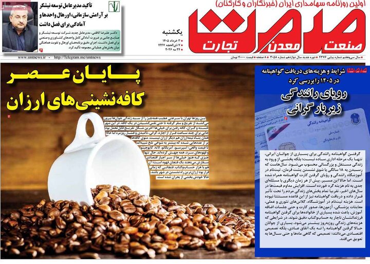 روزنامه اقتصادی ۳ خرداد