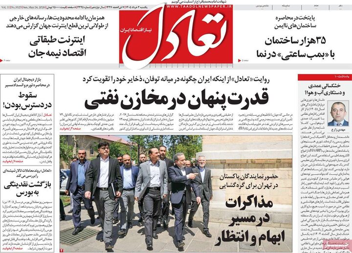 روزنامه اقتصادی ۳ خرداد