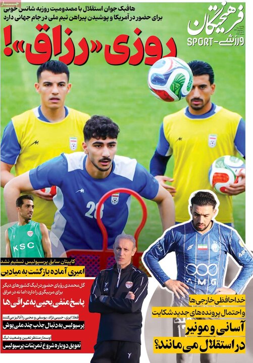 روزنامه های ورزشی ۳ خرداد