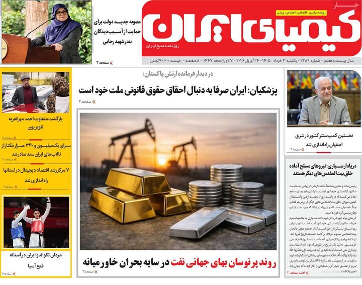 روزنامه‌های اصفهان