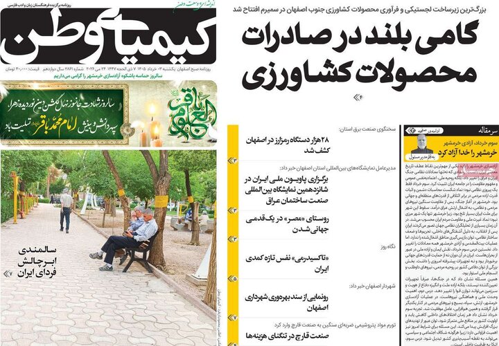روزنامه‌های اصفهان