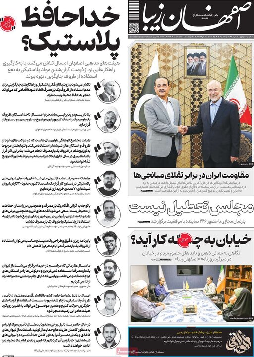 روزنامه‌های اصفهان