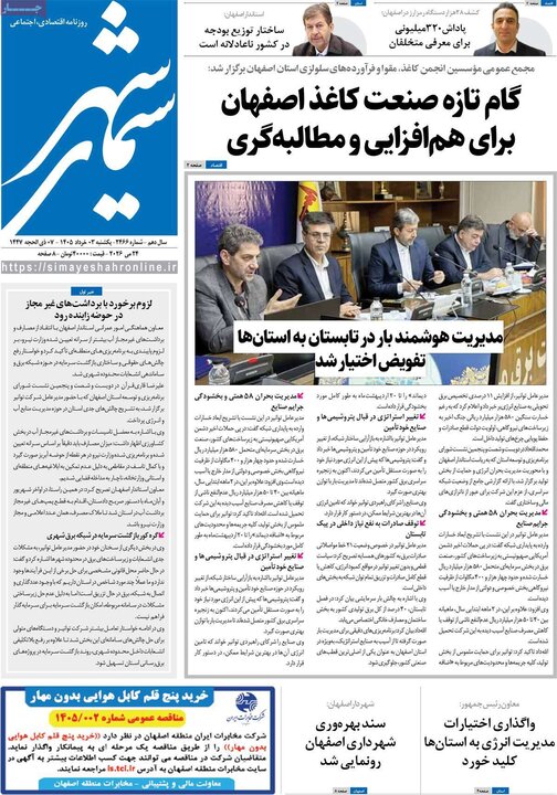 روزنامه‌های اصفهان