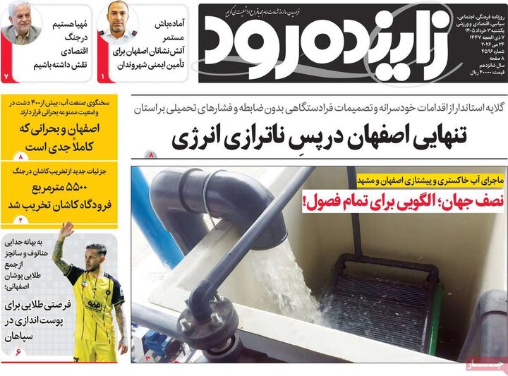 روزنامه‌های اصفهان