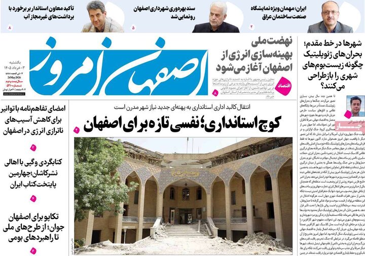 روزنامه‌های اصفهان