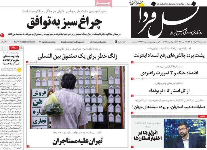 روزنامه‌های اصفهان