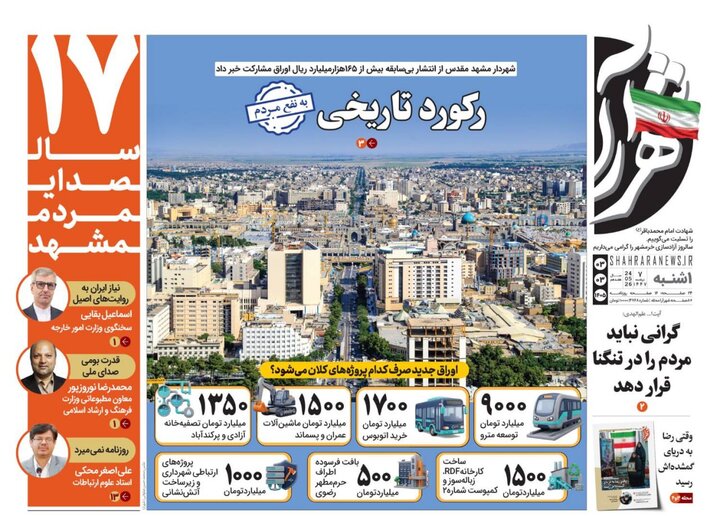 روزنامه