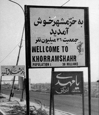 وارثان خرمشهر؛ ایران هنوز سرزمین ایستادگی است