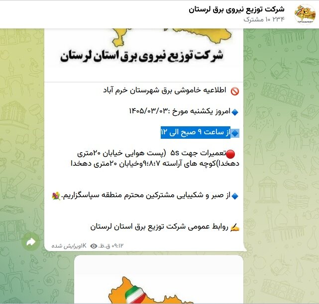 نقدی بر اطلاع‌رسانی خاموشی برق در خرم‌آباد؛ دیر و ناقص!