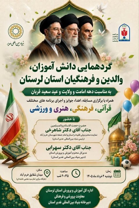 برگزاری گردهمایی فرهنگیان و دانش‌آموزان خرم‌آبادی در حمایت از رزمندگان
