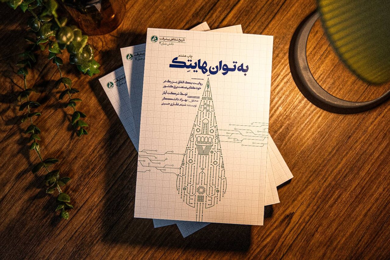 هايتك،جهش،مشهد،رضا،فناوري،پيشرفت،ثبت