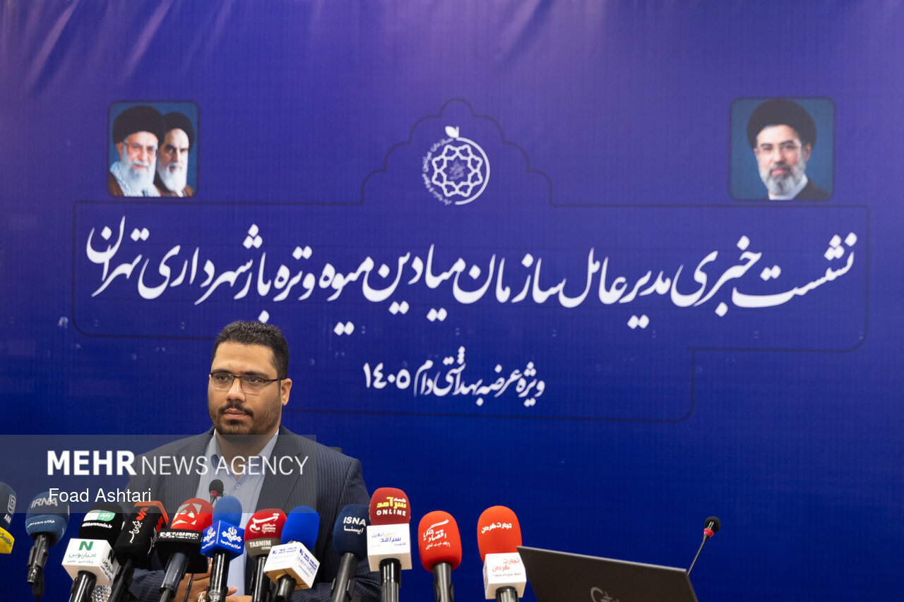 نشست خبری مدیرعامل سازمان میادین میوه و تره‌بار شهرداری تهران