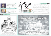 صفحه نخست روزنامه های استان زنجان ۴ خرداد