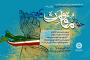 پویش «جهان از مقاومت می‌گوید» برگزار می‌شود