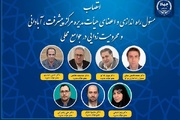 مسئول راه‌اندازی مرکز پیشرفت وآبادانی جوامع محلی جهاددانشگاهی منصوب شد
