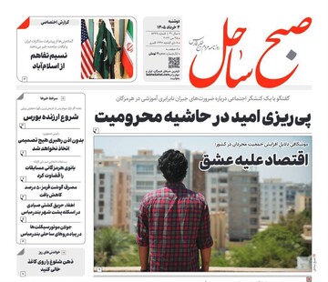 صفحه اول روزنامه‌های هرمزگان دوشنبه ۴ خرداد