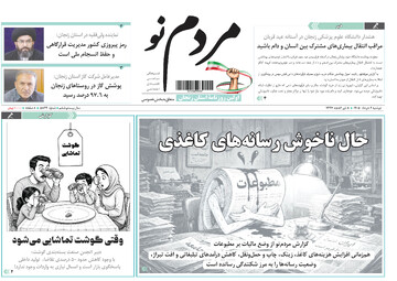 صفحه نخست روزنامه های استان زنجان ۴ خرداد