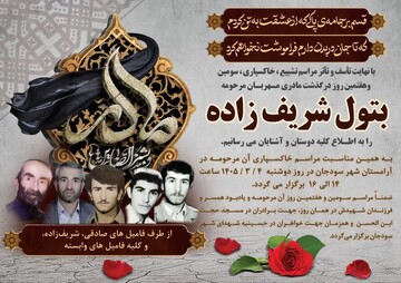 مادر شهیدان صادقی سودجانی آسمانی شد  
