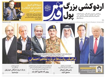 روزنامه های خراسان رضوی ۴ خرداد ۱۴۰۵