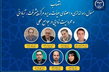 مسئول راه‌اندازی مرکز پیشرفت وآبادانی جوامع محلی جهاددانشگاهی منصوب شد