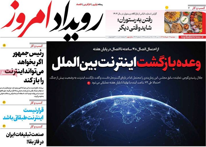 روزنامه
