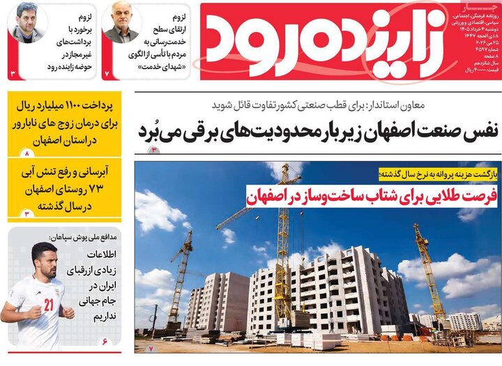 روزنامه