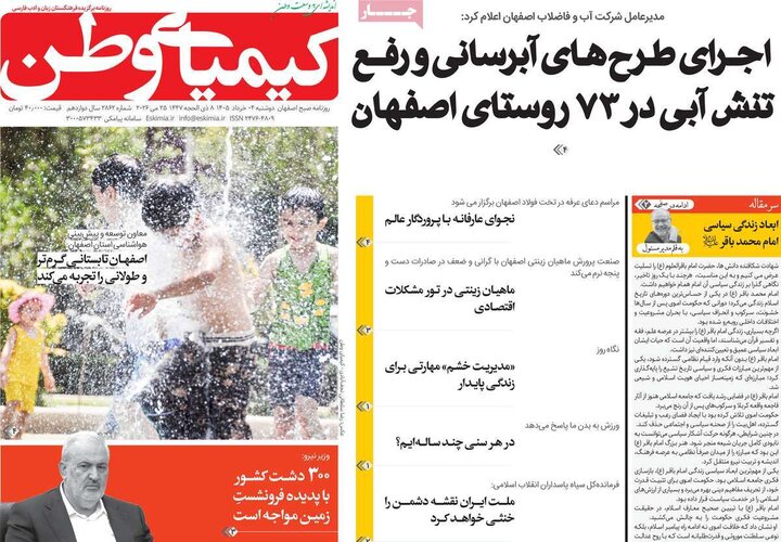 روزنامه