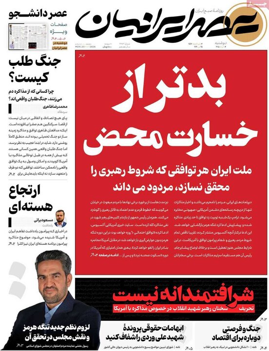 روزنامه‌های صبح ۴ خرداد