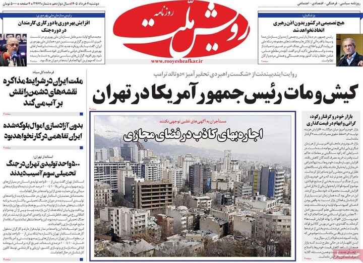 روزنامه‌های صبح ۴ خرداد