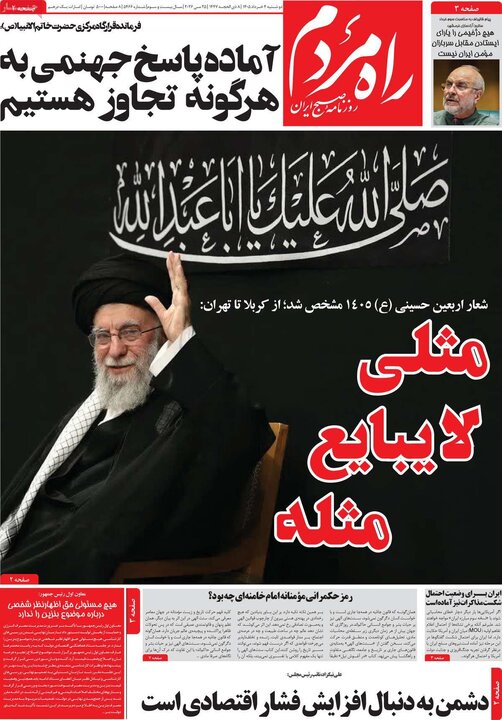 روزنامه‌های صبح ۴ خرداد