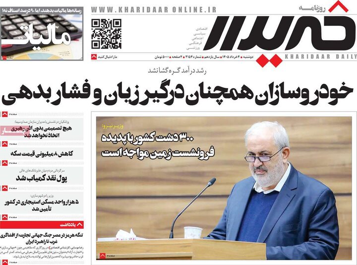 روزنامه‌های صبح ۴ خرداد