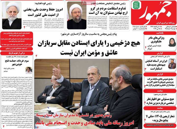 روزنامه‌های صبح ۴ خرداد