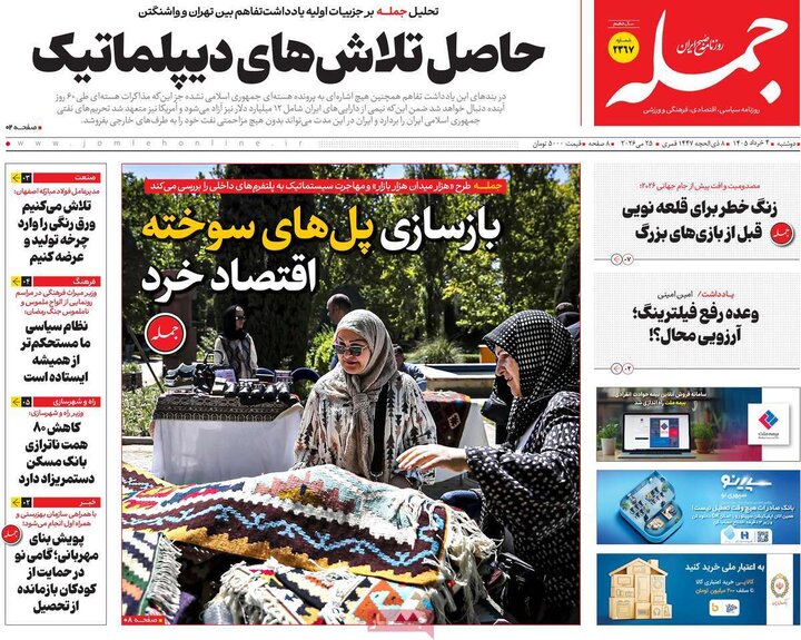 روزنامه‌های صبح ۴ خرداد