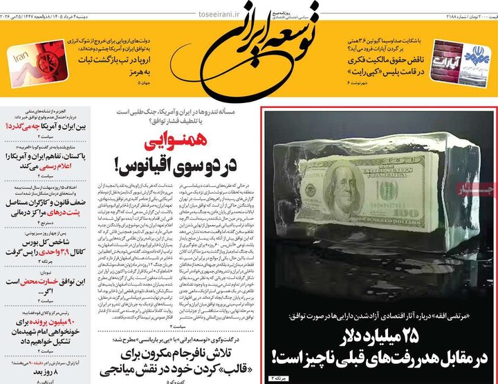 روزنامه‌های صبح ۴ خرداد
