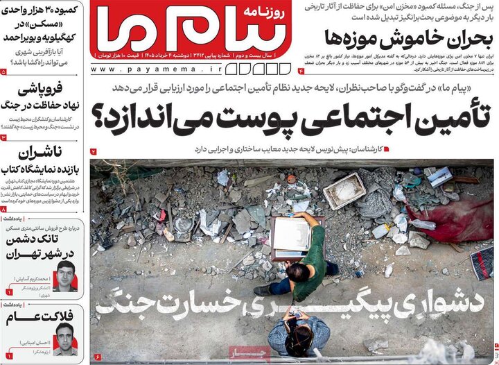 روزنامه‌های صبح ۴ خرداد